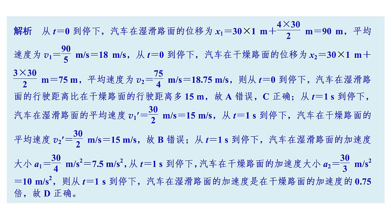 2022届高考物理一轮复习 第3讲 运动学图像 及相遇问题 课件08