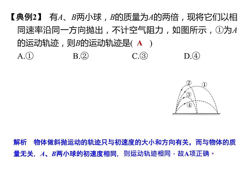 2022届高考物理一轮复习 第16讲 抛体运动的规律 课件第7页