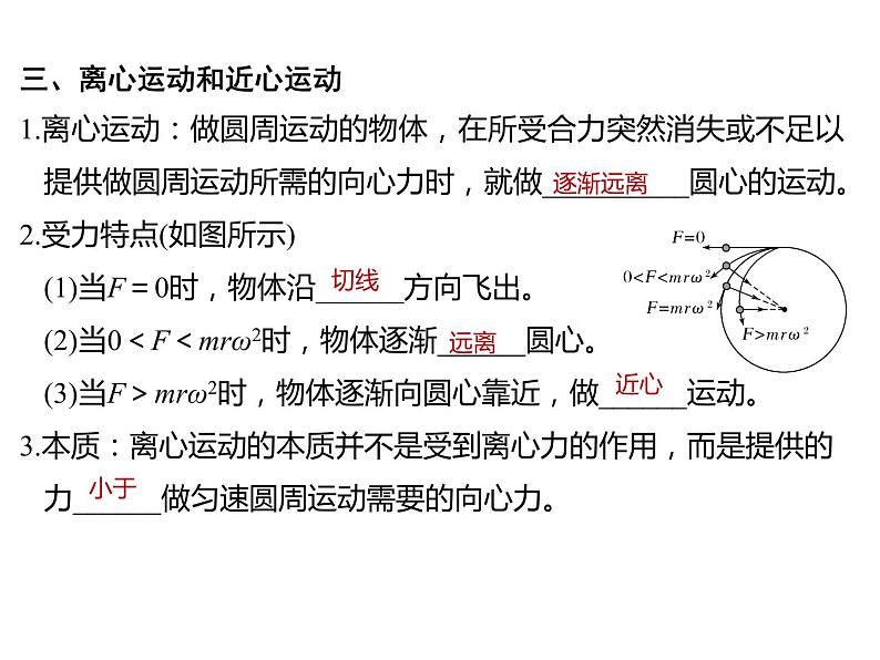 2022届高考物理一轮复习 第17讲 圆周运动 课件第8页