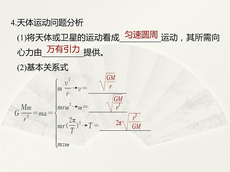 2022届高考物理一轮复习 第18讲 万有引力定律及应用 课件05