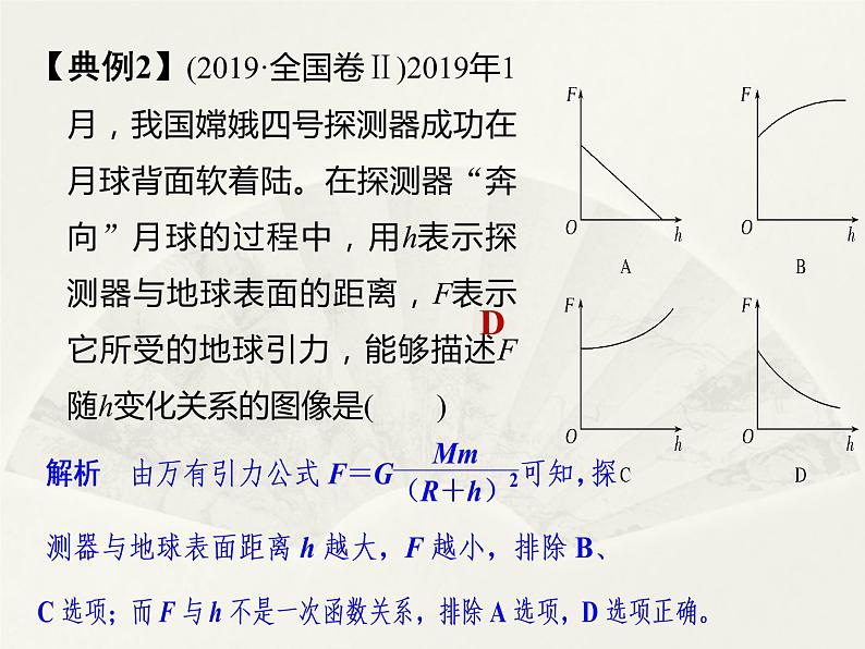 2022届高考物理一轮复习 第18讲 万有引力定律及应用 课件06