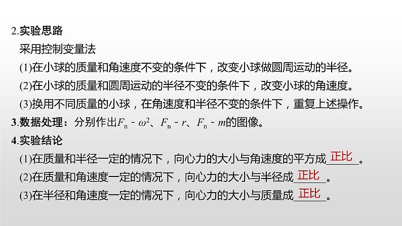 2022届高考物理一轮复习 第20讲 实验六：探究向心力大小与半径、角速度和质量的关系 课件第3页