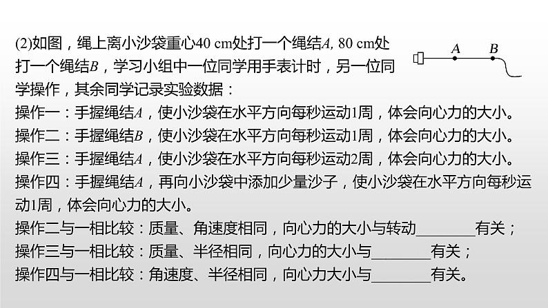 2022届高考物理一轮复习 第20讲 实验六：探究向心力大小与半径、角速度和质量的关系 课件第5页