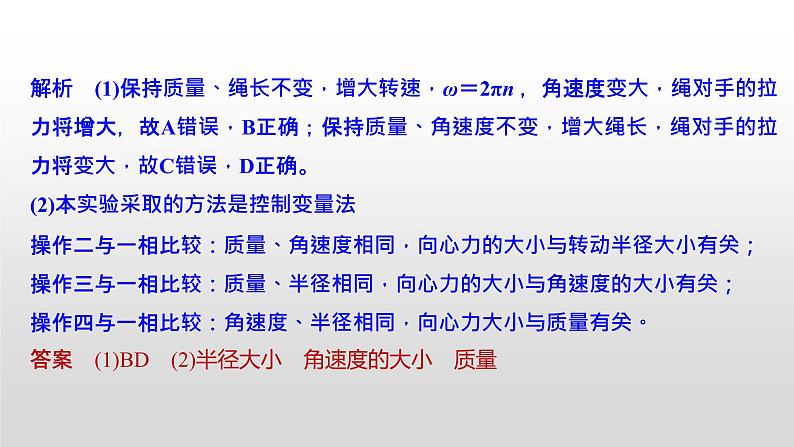 2022届高考物理一轮复习 第20讲 实验六：探究向心力大小与半径、角速度和质量的关系 课件第6页