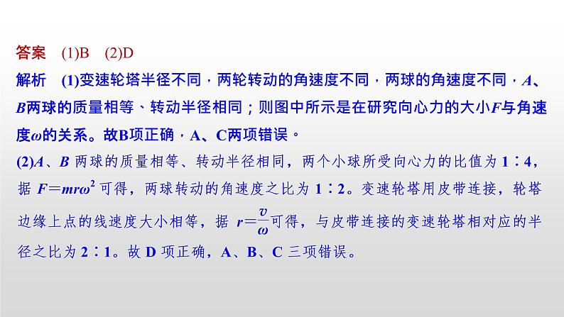 2022届高考物理一轮复习 第20讲 实验六：探究向心力大小与半径、角速度和质量的关系 课件第8页