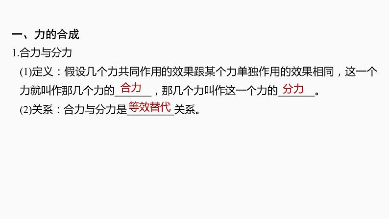 2022届高考物理一轮复习 第7讲 力的合成与分解 课件02