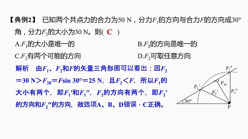 2022届高考物理一轮复习 第7讲 力的合成与分解 课件08