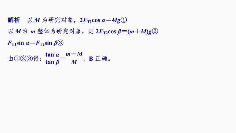 2022届高考物理一轮复习 第8讲 受力分析 共点力的平衡 课件06