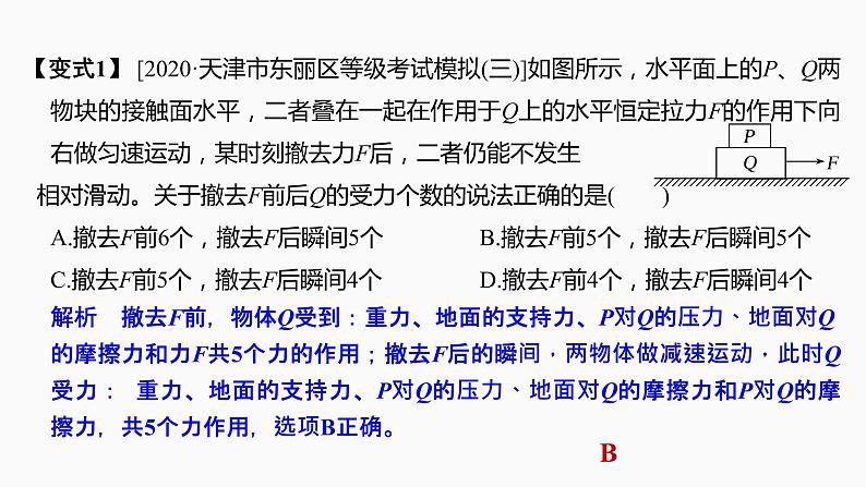 2022届高考物理一轮复习 第8讲 受力分析 共点力的平衡 课件07