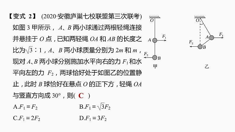 2022届高考物理一轮复习 第8讲 受力分析 共点力的平衡 课件08