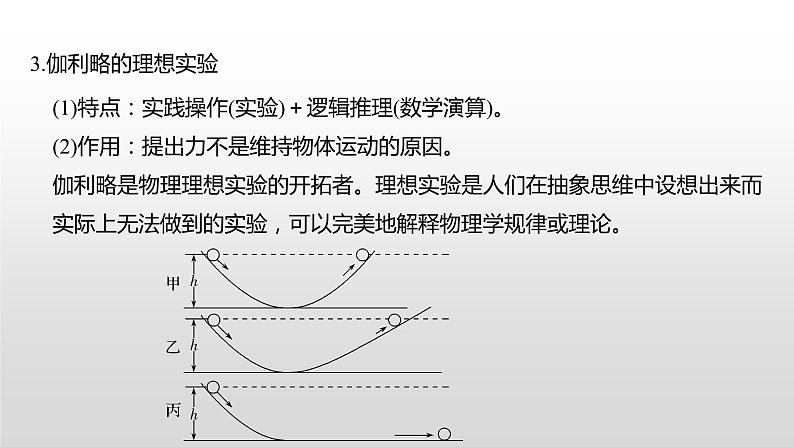 2022届高考物理一轮复习 第10讲 牛顿三大运动定律 课件04