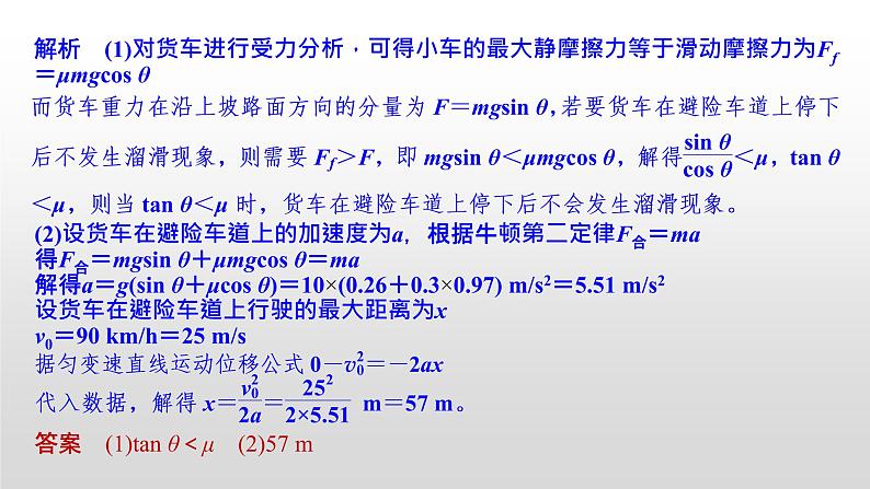 2022届高考物理一轮复习 第11讲 牛顿第二定律应用(一) 课件06