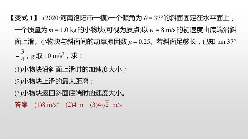 2022届高考物理一轮复习 第11讲 牛顿第二定律应用(一) 课件07