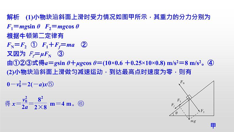 2022届高考物理一轮复习 第11讲 牛顿第二定律应用(一) 课件08