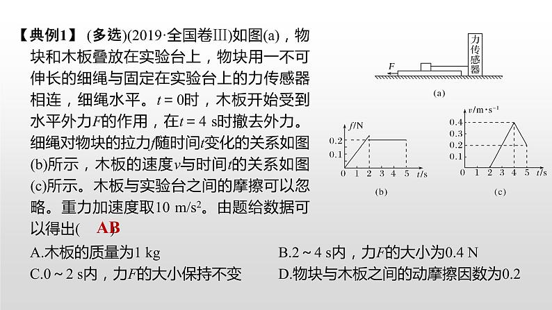 2022届高考物理一轮复习 第12讲 牛顿第二定律应用（二）课件04