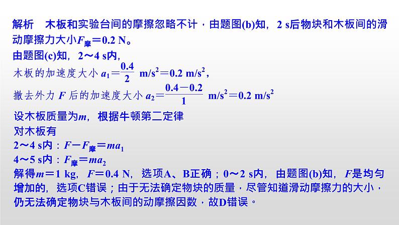 2022届高考物理一轮复习 第12讲 牛顿第二定律应用（二）课件05