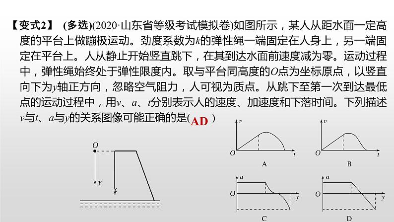 2022届高考物理一轮复习 第12讲 牛顿第二定律应用（二）课件08