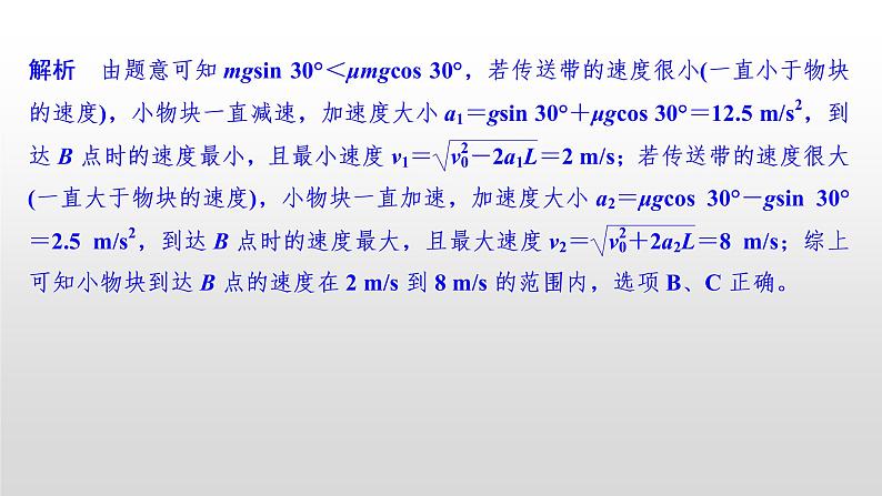 2022届高考物理一轮复习 第13讲 牛顿第二定律应用(三) 课件06