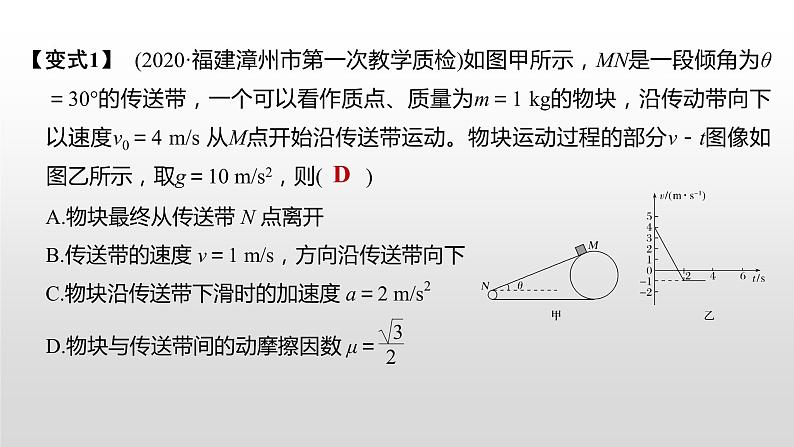 2022届高考物理一轮复习 第13讲 牛顿第二定律应用(三) 课件07