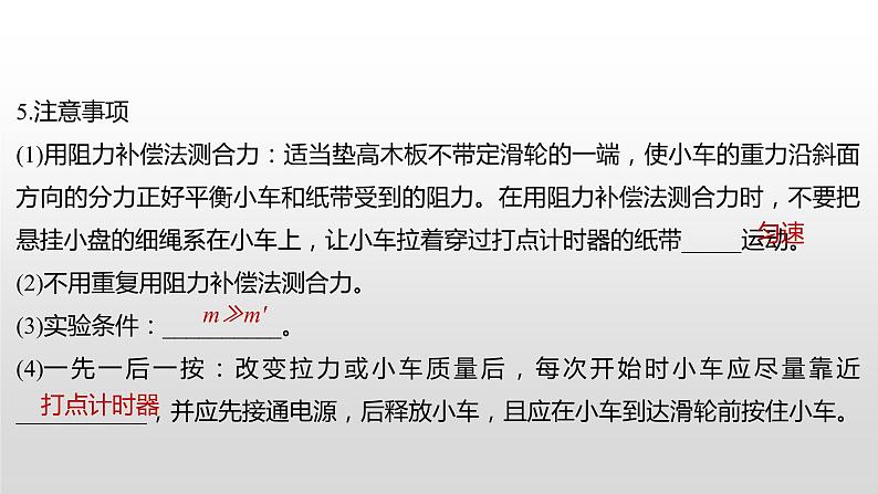 2022届高考物理一轮复习 第14讲 实验四 探究加速度与力、质量的关系 课件05