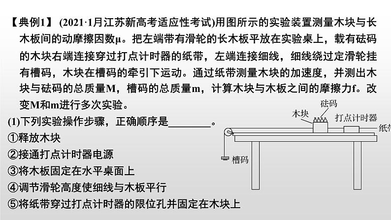 2022届高考物理一轮复习 第14讲 实验四 探究加速度与力、质量的关系 课件07