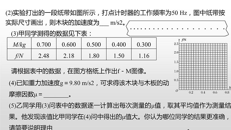 2022届高考物理一轮复习 第14讲 实验四 探究加速度与力、质量的关系 课件08