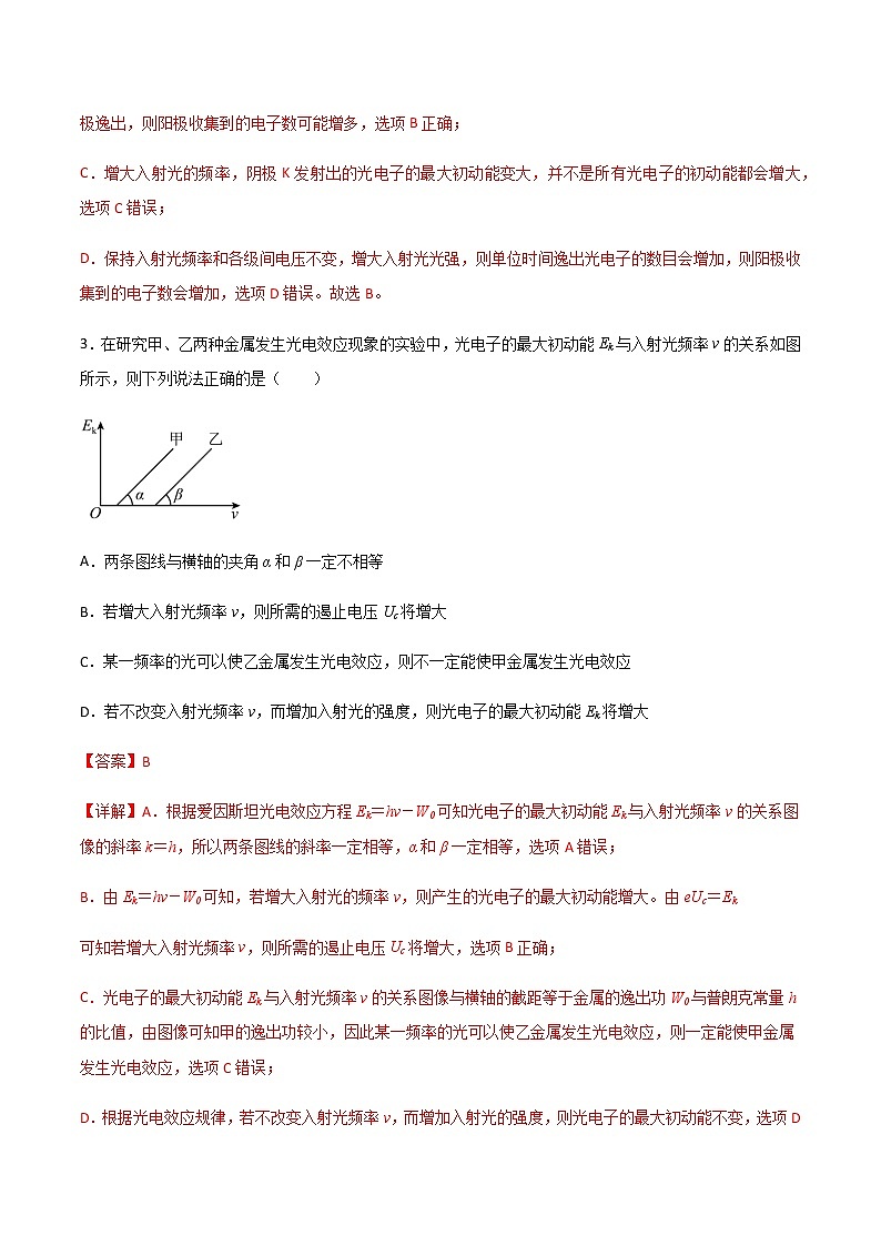 专题1.1 光电效应、波尔原子模型和原子核物理（解析版）第3页