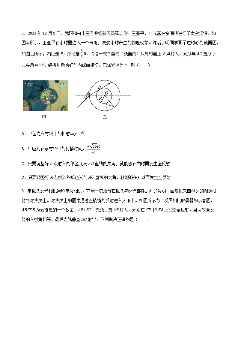 专题1.3 几何光学和物理光学（原卷版）第3页