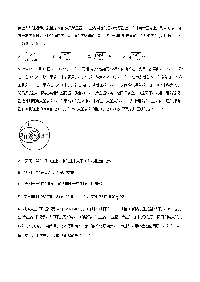 专题1.5 万有引力与航天-2023年高考物理靶向专项强化训练（三大题型+冲刺模拟）03