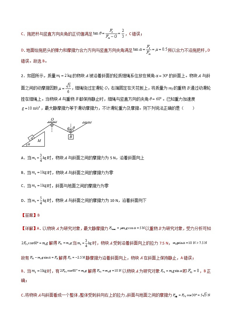 专题1.6 力与物体的平衡问题（解析版）第2页