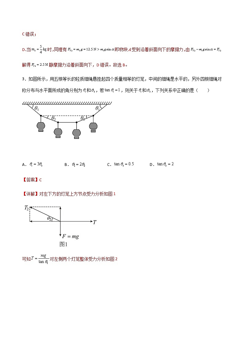 专题1.6 力与物体的平衡问题（解析版）第3页