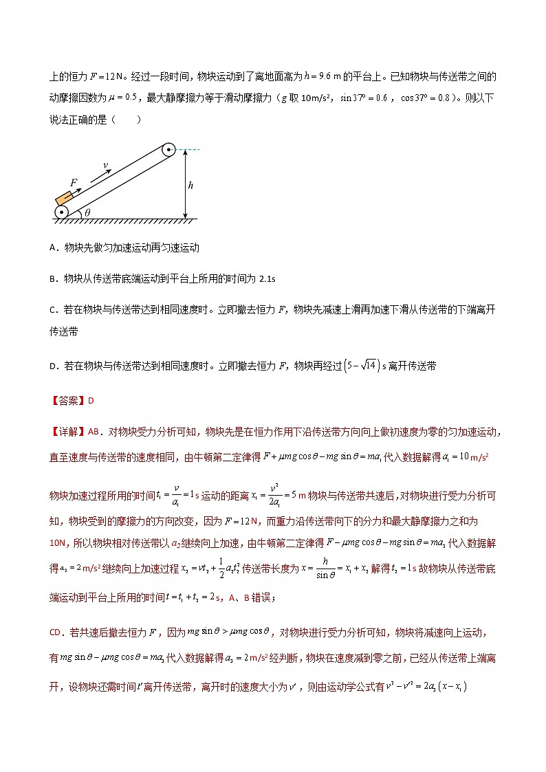专题1.7 牛顿运动定律在动力学问题中的应用（解析版）第2页