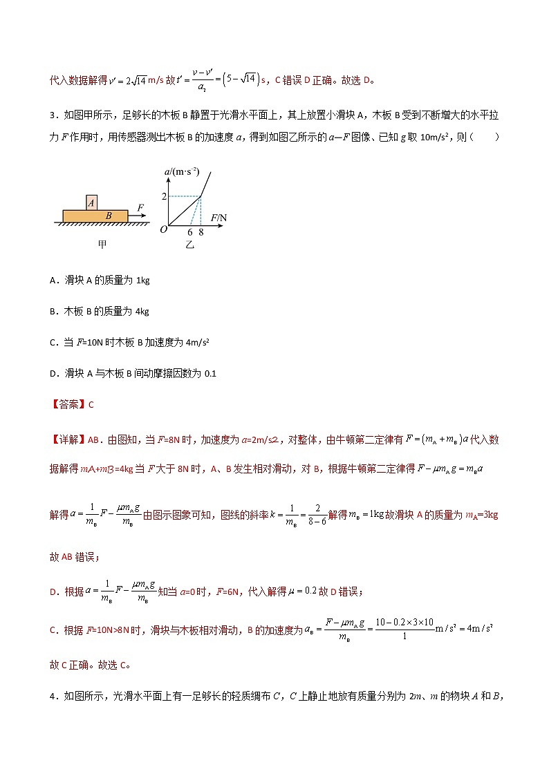 专题1.7 牛顿运动定律在动力学问题中的应用（解析版）第3页