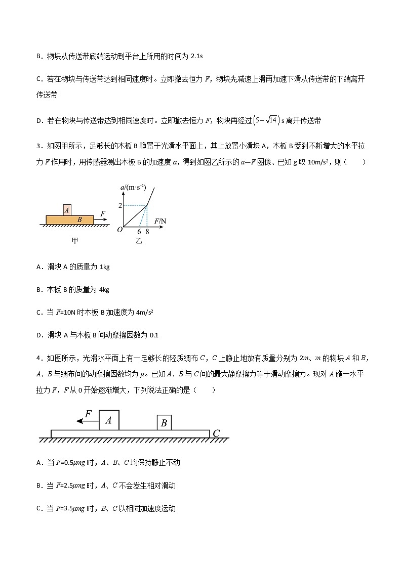 专题1.7 牛顿运动定律在动力学问题中的应用（原卷版）第2页