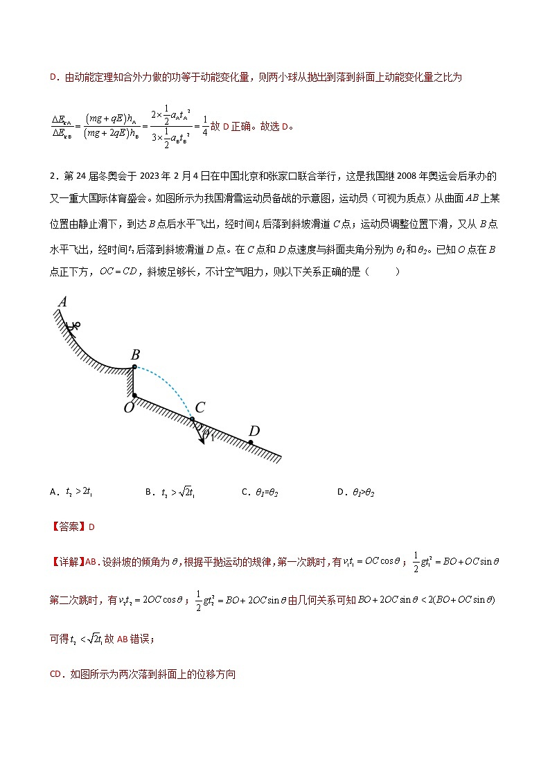 专题1.8 抛体运动和圆周运动（解析版）第2页