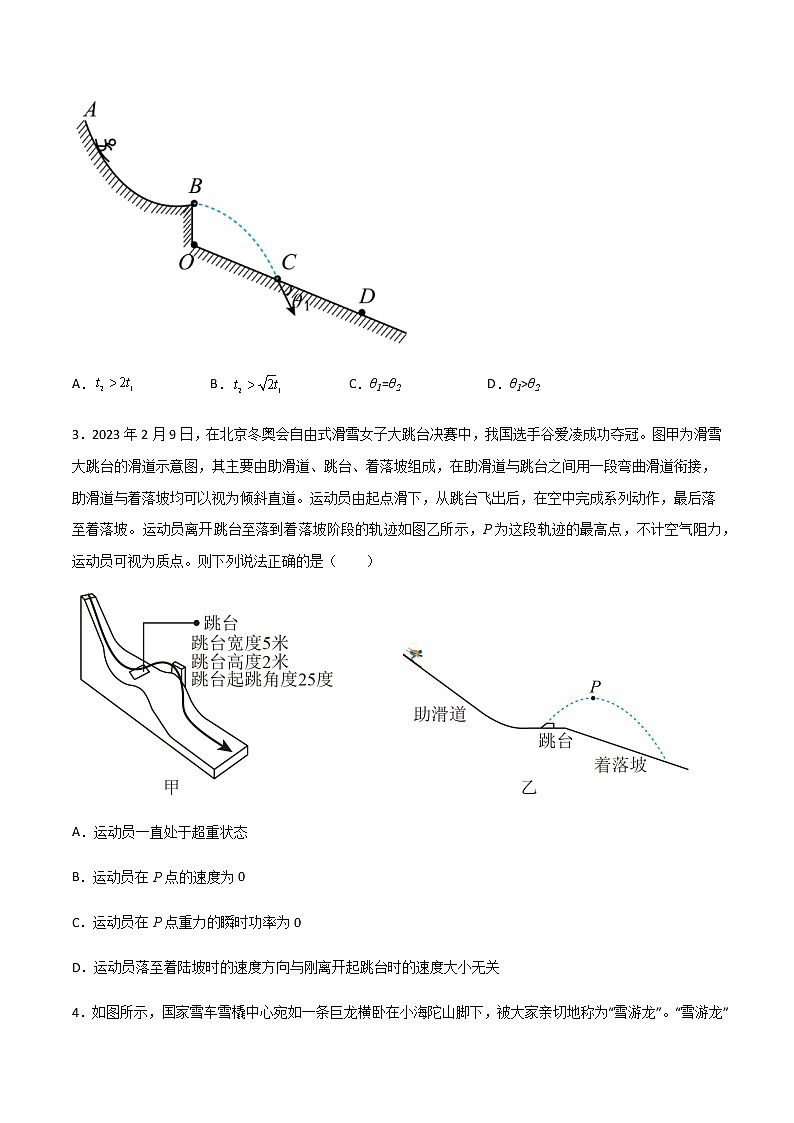 专题1.8 抛体运动和圆周运动（原卷版）第2页