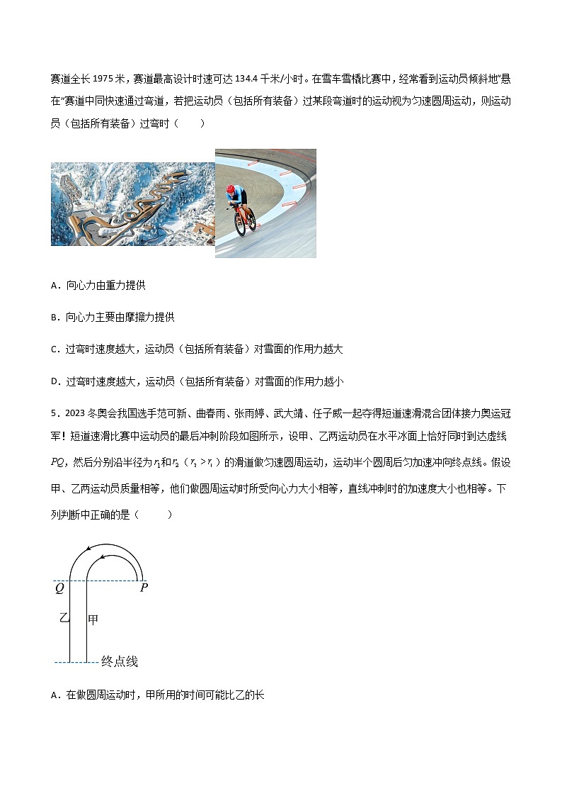 专题1.8 抛体运动和圆周运动（原卷版）第3页