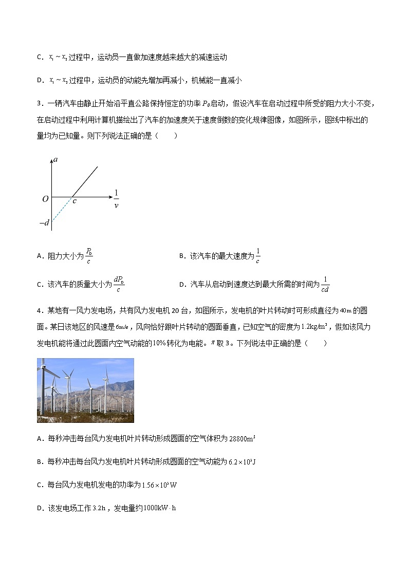 专题1.9 功能关系（原卷版）第2页
