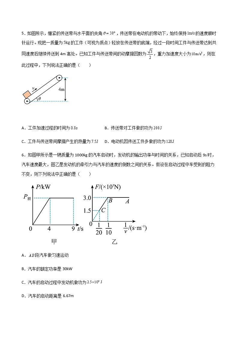 专题1.9 功能关系（原卷版）第3页