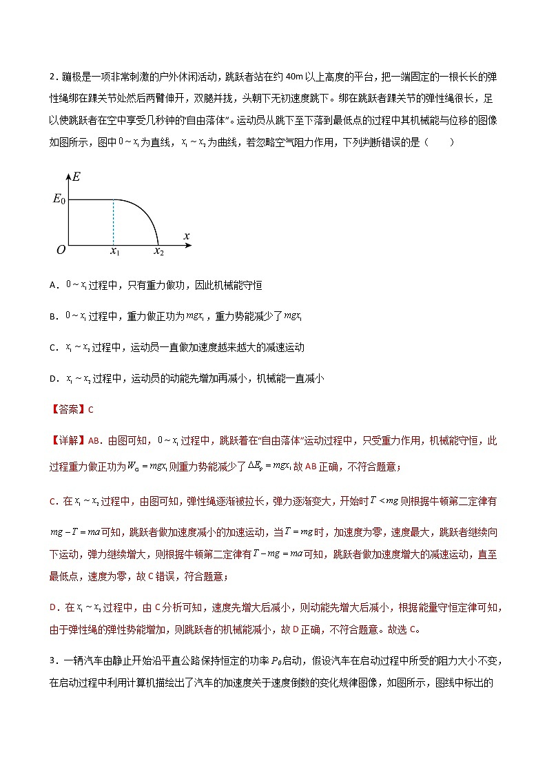 专题1.9 功能关系（解析版）第2页
