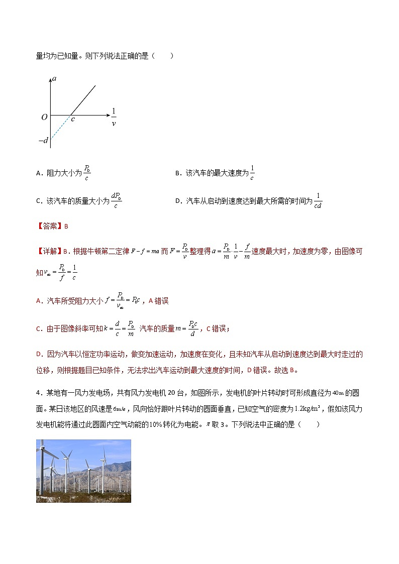 专题1.9 功能关系（解析版）第3页