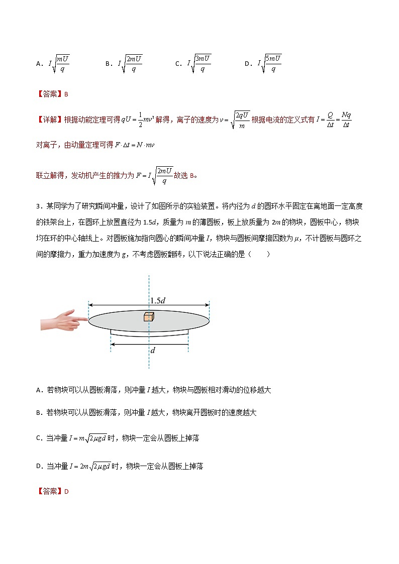 专题1.10 动量定理和动量守恒定律-2023年高考物理靶向专项强化训练（三大题型+冲刺模拟）02