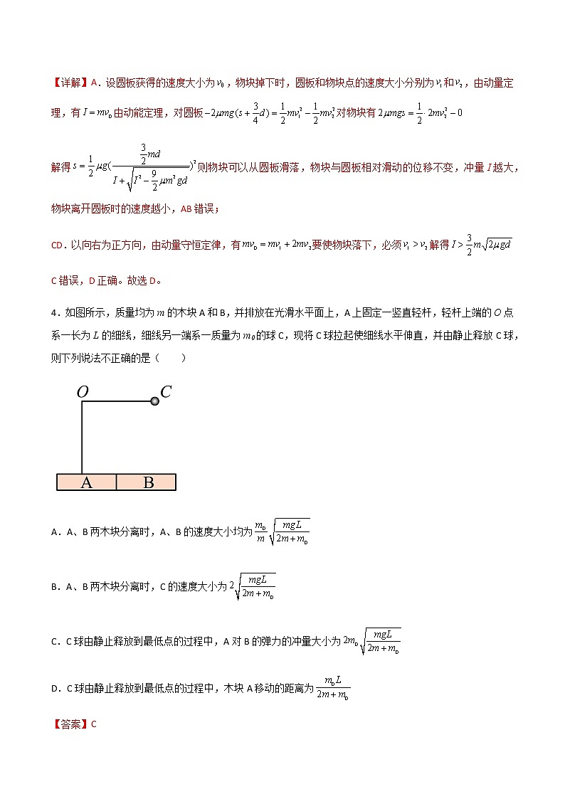 专题1.10 动量定理和动量守恒定律-2023年高考物理靶向专项强化训练（三大题型+冲刺模拟）03