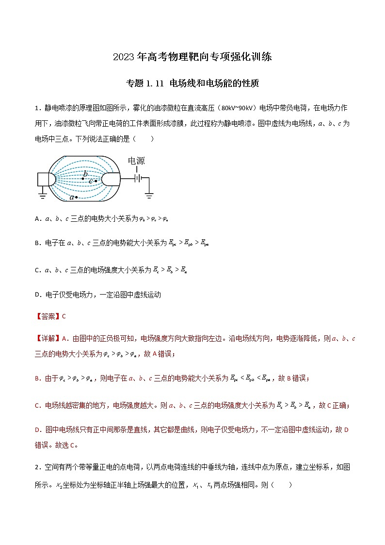 专题1.11 电场线和电场能的性质-2023年高考物理靶向专项强化训练（三大题型+冲刺模拟）01