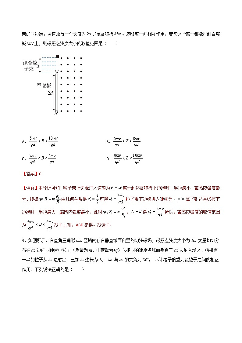 专题1.12 安培力和带电粒子在电磁场中的运动-2023年高考物理靶向专项强化训练（三大题型+冲刺模拟）03