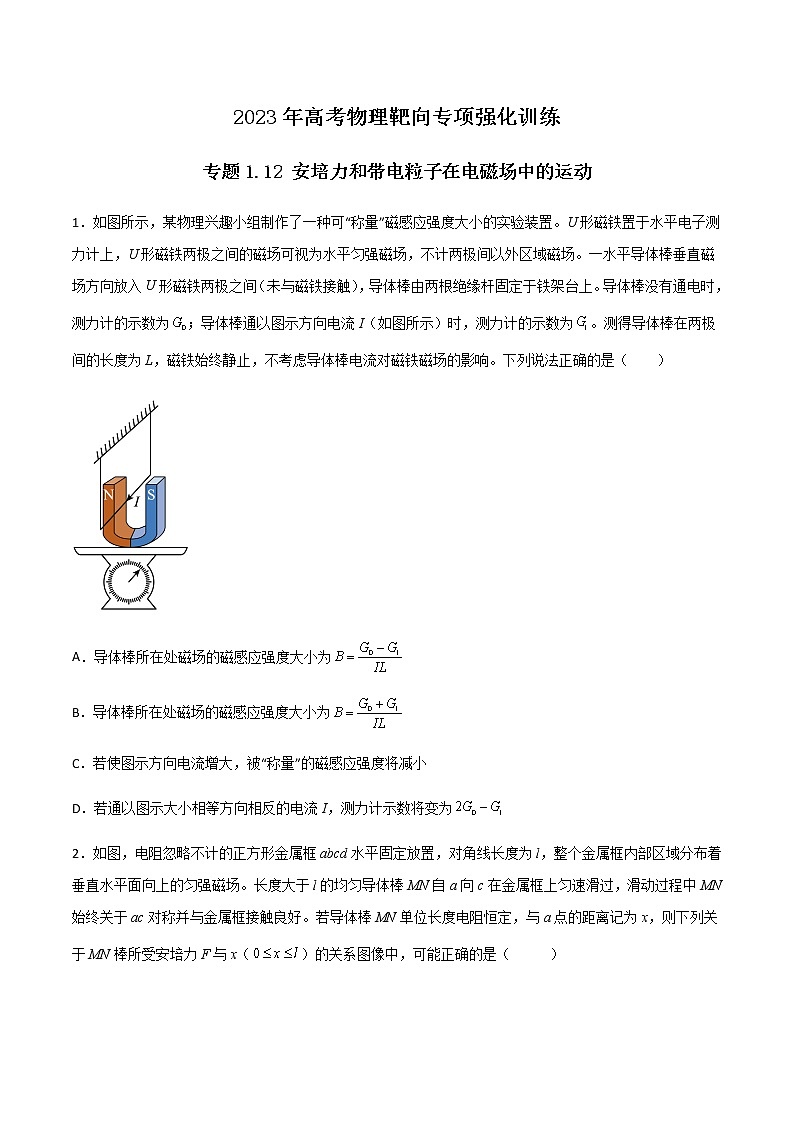专题1.12 安培力和带电粒子在电磁场中的运动-2023年高考物理靶向专项强化训练（三大题型+冲刺模拟）01