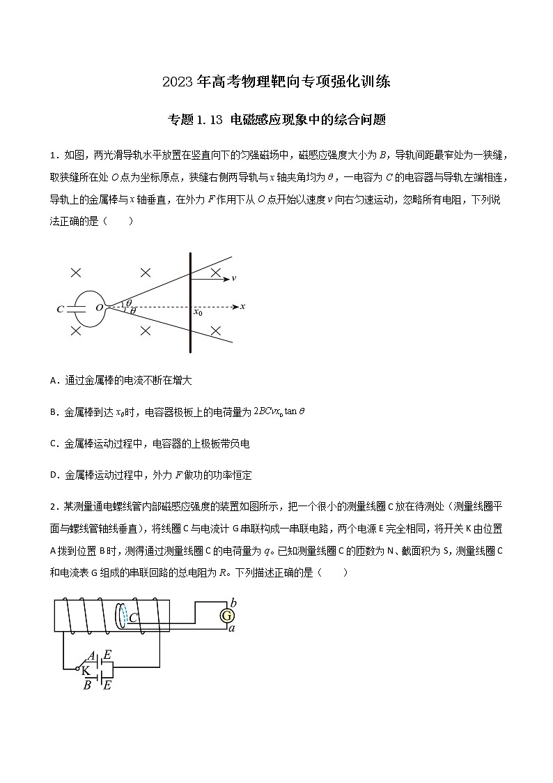 专题1.13 电磁感应现象中的综合问题（原卷版）第1页