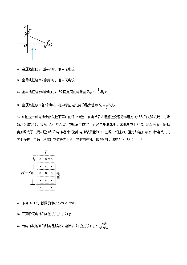 专题1.13 电磁感应现象中的综合问题（原卷版）第3页