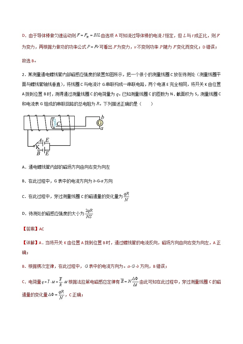 专题1.13 电磁感应现象中的综合问题（解析版）第2页