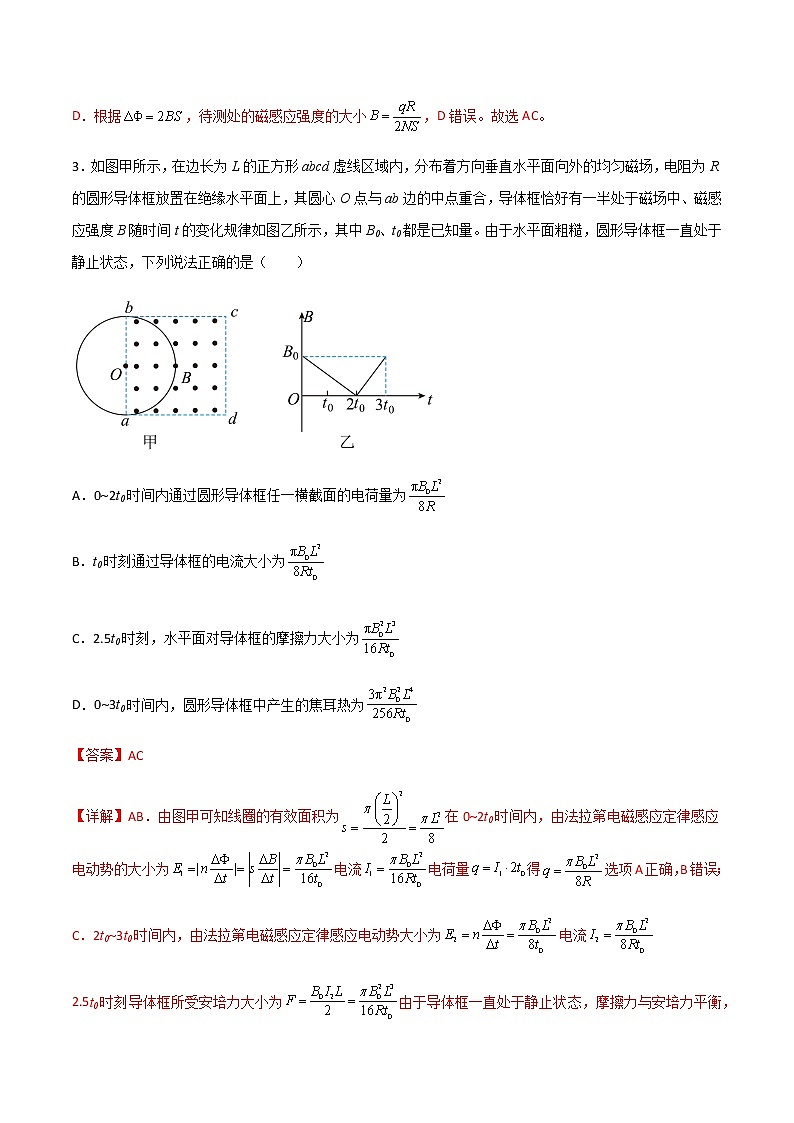 专题1.13 电磁感应现象中的综合问题（解析版）第3页